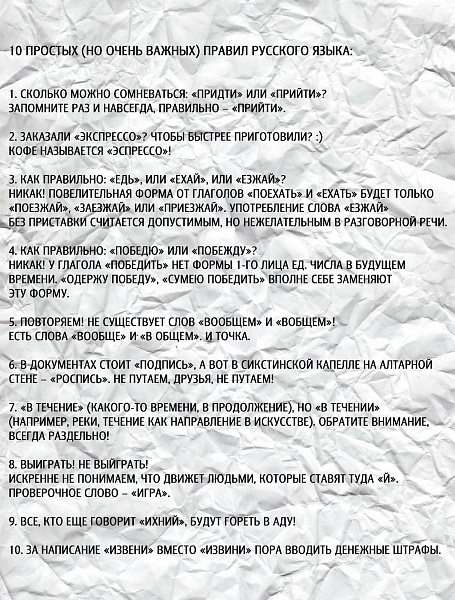 10 правил русского языка